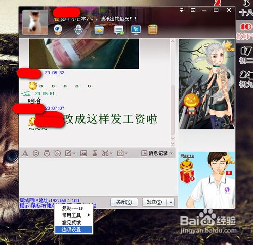 怎么通過qq查找ip
