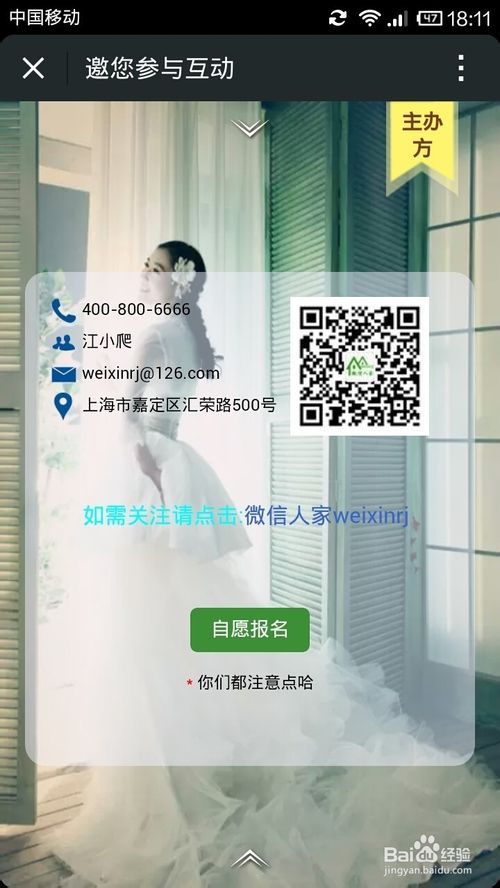 微信人家教程之微信邀請函制作攻略