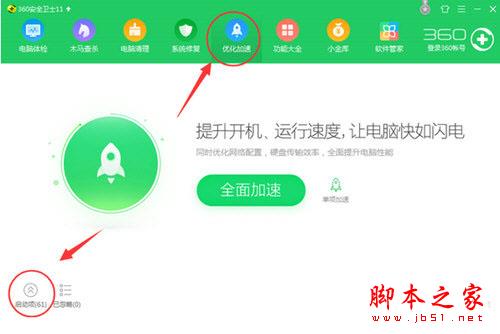 360關閉360企業云盤自啟動方法1