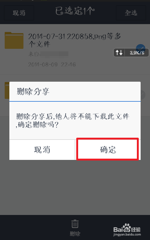 百度網(wǎng)盤如何刪除群內(nèi)分享的文件