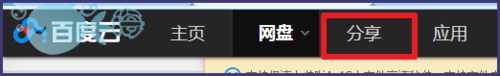 百度網盤如何修改自己的昵稱