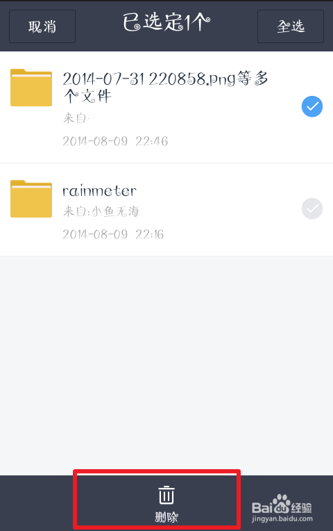 百度網(wǎng)盤如何刪除群內(nèi)分享的文件