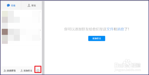 百度網盤如何修改自己的昵稱
