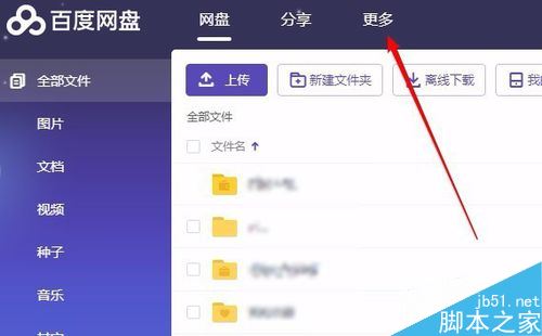 百度網盤怎么批量保存網頁圖片？ 百度網盤批量保存圖片教程