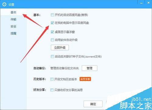 我的電腦中的百度網(wǎng)盤圖標怎么刪除？百度網(wǎng)盤盤符刪除方法