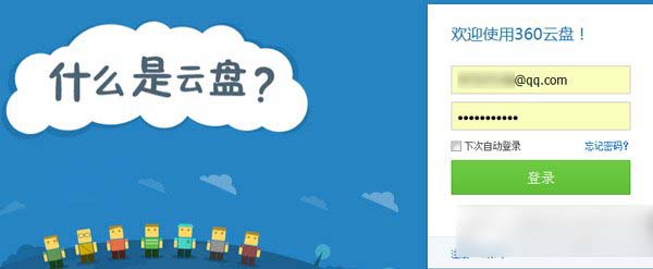 360云盤共享群不見了怎么辦？360網(wǎng)盤共享群不見了解決方法1