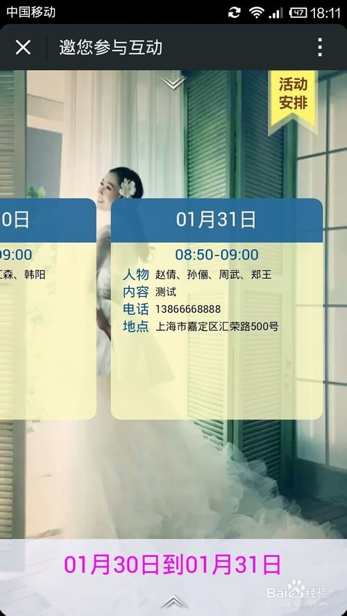 微信人家教程之微信邀請函制作攻略