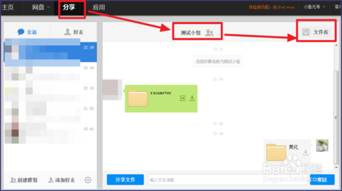 百度網(wǎng)盤如何刪除群內(nèi)分享的文件