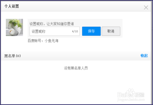 百度網盤如何修改自己的昵稱