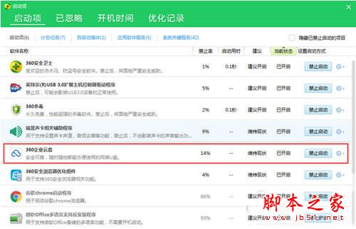 360關閉360企業云盤自啟動方法2