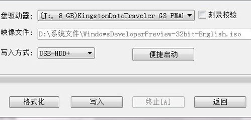 U盤裝Win8系統的詳細流程 