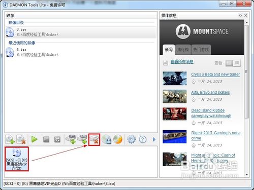 daemon tools虛擬光驅(qū)使用方法
