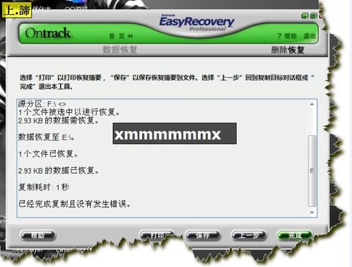 EasyRecovery數據恢復軟件（使用圖解教程）