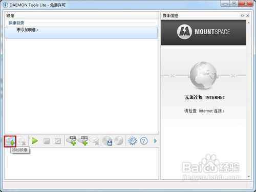 daemon tools虛擬光驅(qū)使用方法