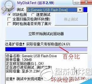 mydisktest怎么看？怎么用？mydisktest擴容檢測工具使用方法3
