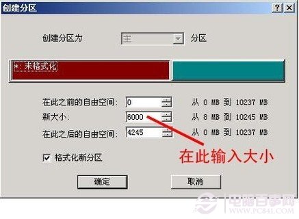 創(chuàng)建硬盤主分區(qū)
