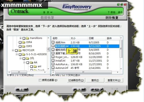 EasyRecovery數據恢復軟件（使用圖解教程）