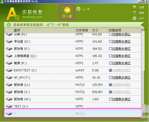 選擇要恢復(fù)的盤符