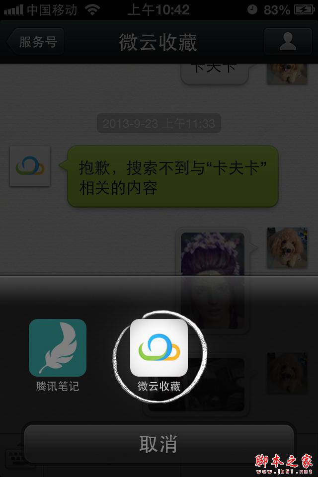 微云收藏怎么看 微云收藏網(wǎng)頁版pc版手機版使用教程