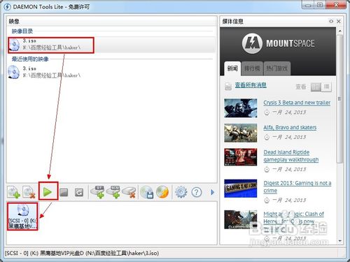daemon tools虛擬光驅(qū)使用方法