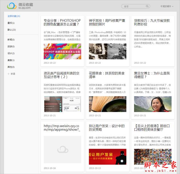 微云收藏怎么看 微云收藏網(wǎng)頁版pc版手機版使用教程