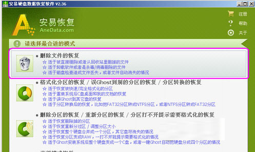 選擇刪除文件恢復(fù)