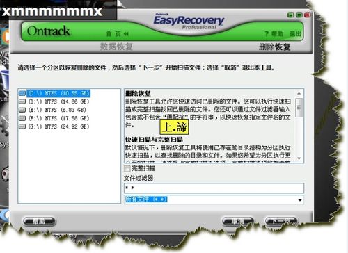 EasyRecovery數據恢復軟件（使用圖解教程）