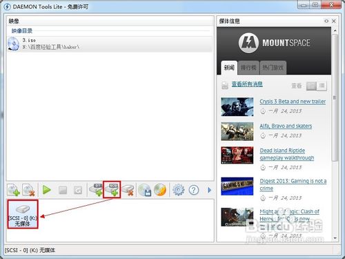 daemon tools虛擬光驅(qū)使用方法