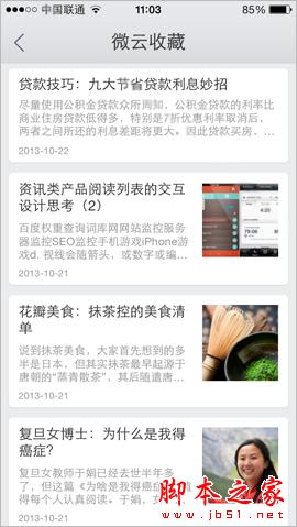 微云收藏怎么看 微云收藏網(wǎng)頁版pc版手機版使用教程