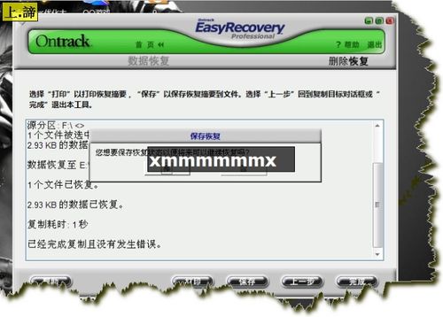 EasyRecovery數據恢復軟件（使用圖解教程）