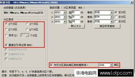 DiskGenius 4k對齊分區