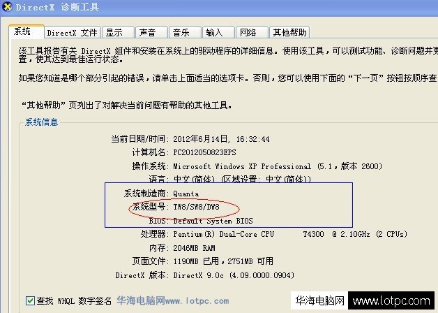 DirectX 診斷工具