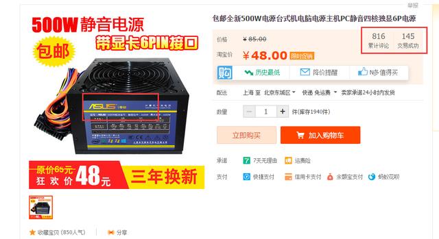 50元買500W電源？是餡餅還是陷阱？
