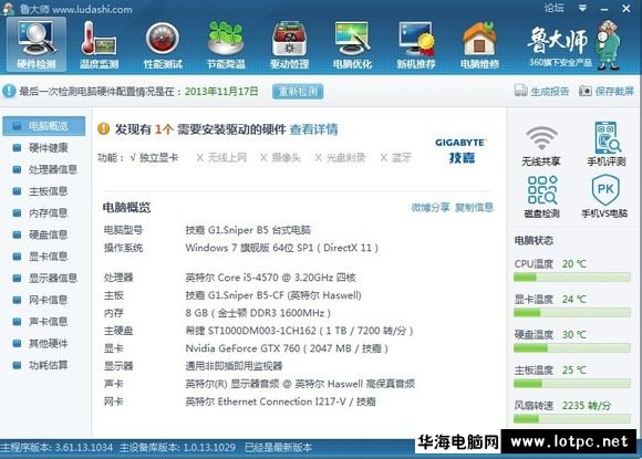 魯大師檢測影馳顯卡變技嘉