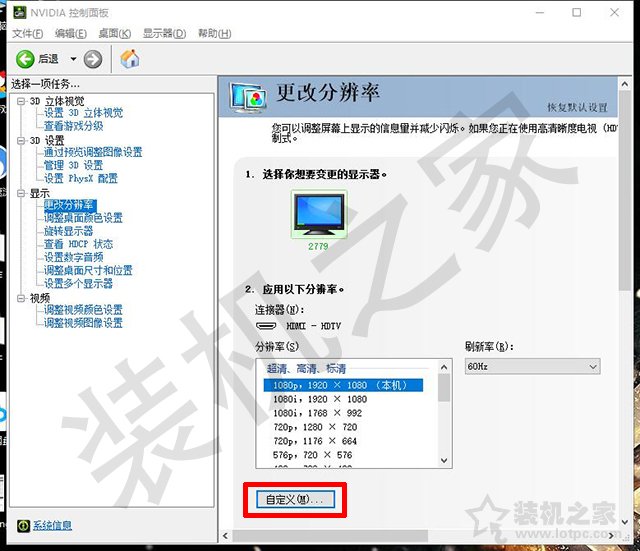 電腦顯示器分辨率超頻教程：1080P超2K分辨率的方法