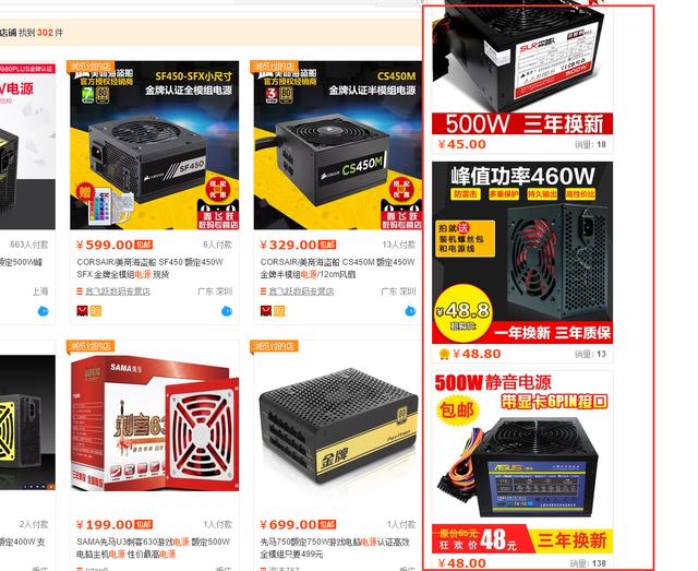 50元買500W電源？是餡餅還是陷阱？
