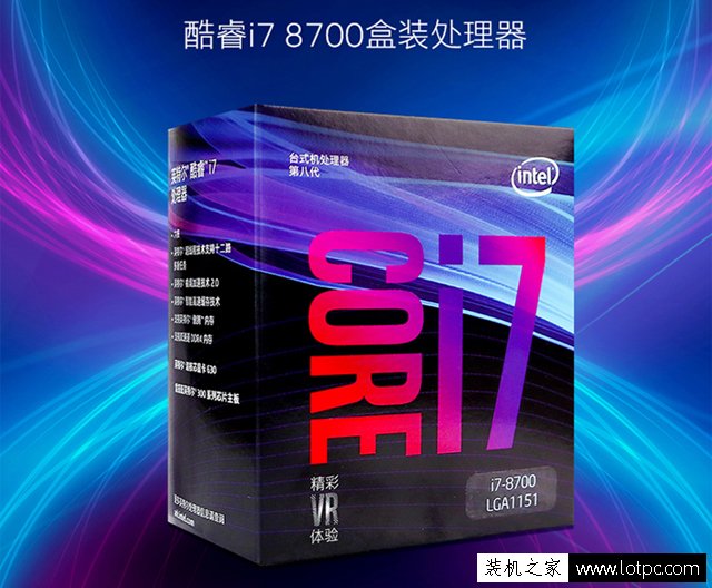 i7 8700用什么主板好？intel酷睿i7-8700適合的主板搭配攻略
