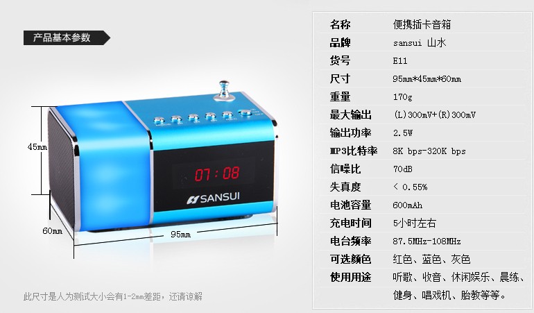 山水E11便攜音箱
