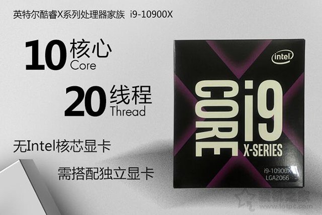 i9 10900X配什么主板？intel酷睿i9-10900X與主板搭配知識(shí)