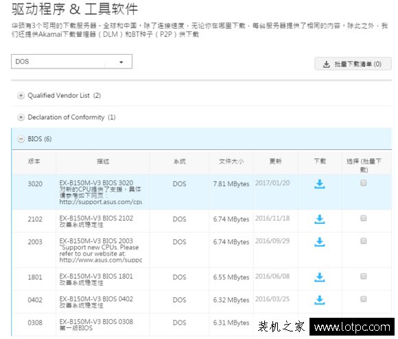 華碩主板H110 B150 Z170升級刷新主板BIOS圖文教程