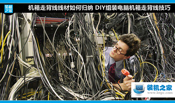 主機箱背部走線技巧 電腦走背線與理線教程