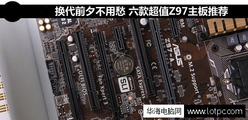 z97主板推薦