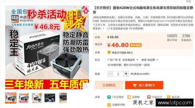 硬件衙門：50元包郵電源真是硬件殺手？