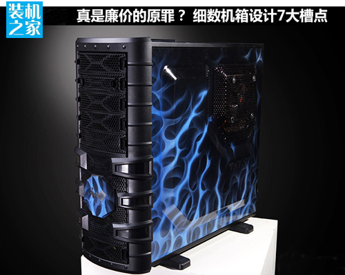 吐槽電腦主機(jī)箱7大設(shè)計 難道廉價是原罪？