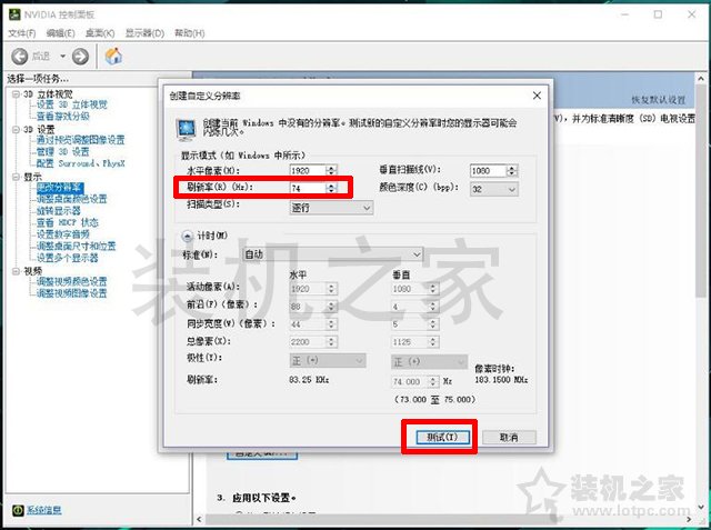 電腦顯示器刷新率怎么超頻？電腦顯示器提高屏幕刷新率超頻教程