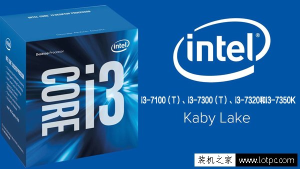 intel酷睿i3 7350K/i3 7320/i3 7300/i3 7100配什么主板好？-武林網
