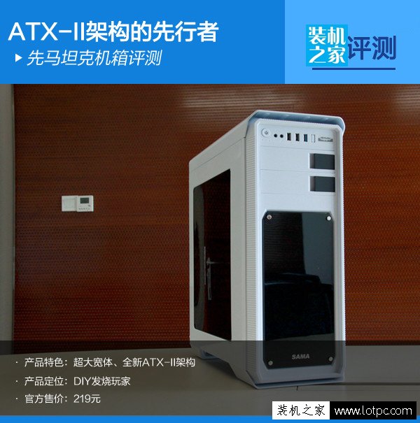 先馬坦克機箱