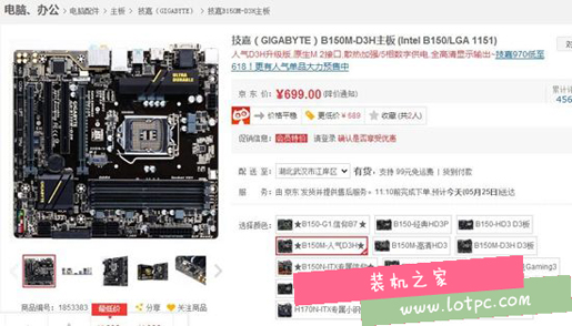 技嘉B150M-D3H價格