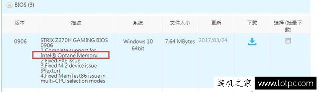 華碩200系主板安裝intel傲騰內存詳細圖文教程 其它品牌主板可參考