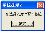 MessageBox消息對話框